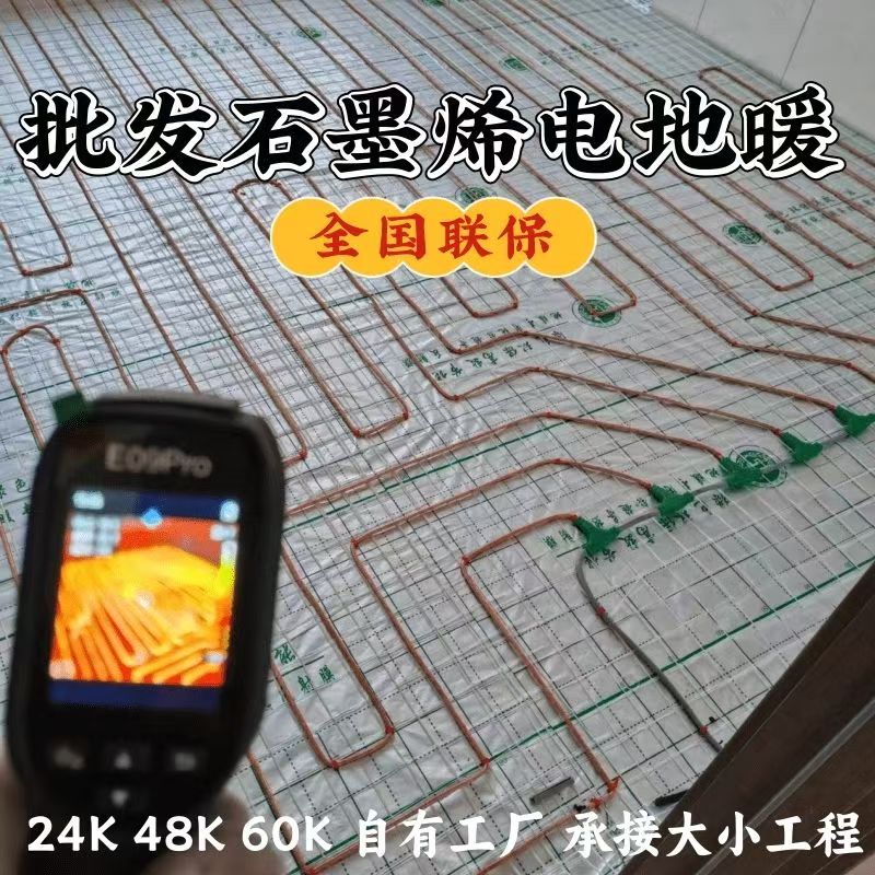 和静县 石墨烯电地暖公司哪家好？合理报价深度解析